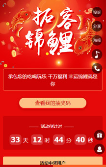 锦鲤拓客