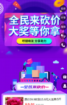 助力砍价