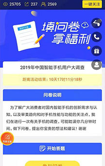 问卷调查