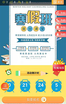活动报名